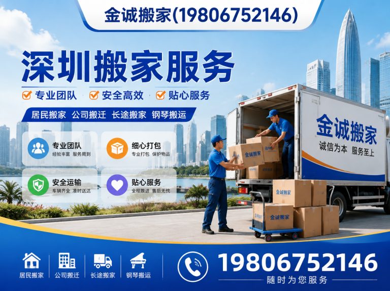 宝安区深圳搬家展示图