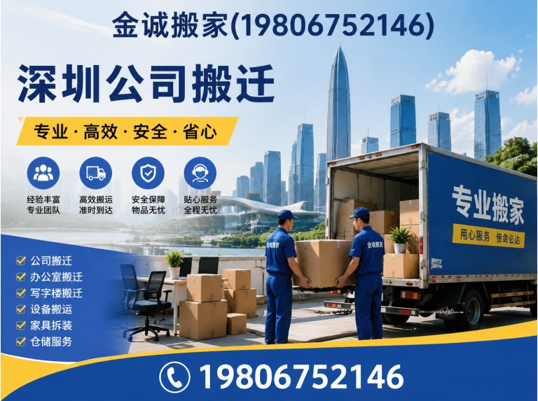 宝安区金诚搬家展示图
